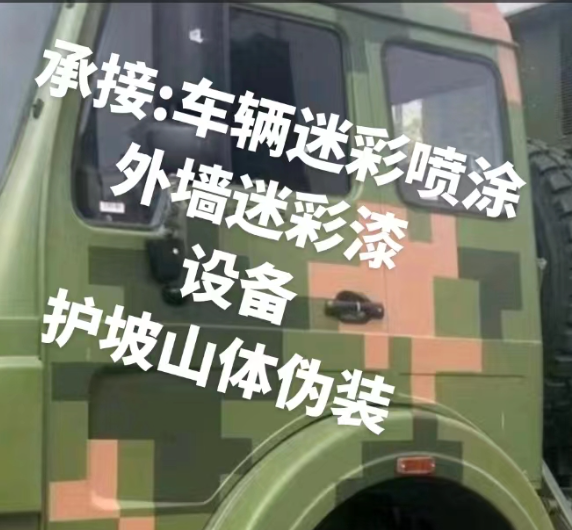 延庆外墙和地面的迷彩漆施工