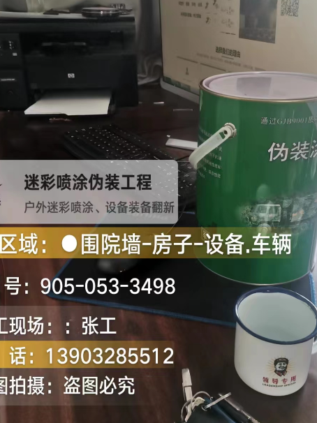 延庆地面数码迷彩喷涂是一种融合
